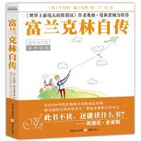 富兰克林自传－经典插图本