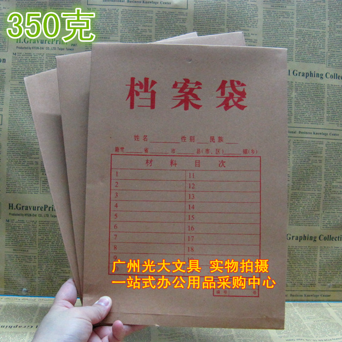 350g牛皮纸资料袋 档案袋 文件袋在类目 电子词典/电纸书/文化用品, 收纳/陈列用品, 档案袋中 - 来自Buy2taobao.com提供专业的淘宝代购服务
