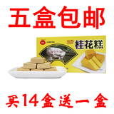 桂花糕 杭州传统糕点  杭州特产 浙江特产 江浙沪5盒包邮西湖十景