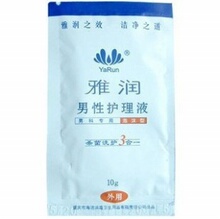 正品雅润男性护理液10克便携装/助情/杀菌/消炎去异味 抗感染