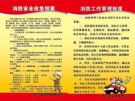 334应急家具纸展板 五金家电公司消防安全应急