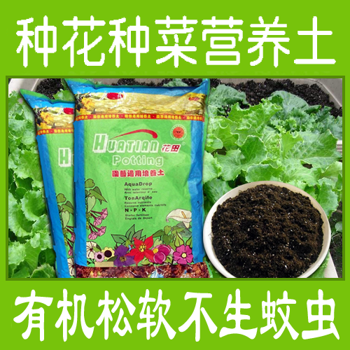 优质栽培土/配方优良/营养土/不生蚊虫6L装 冲皇冠送蔬菜种子