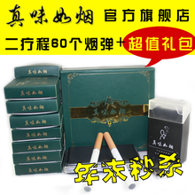 官方直销 正品防伪戒烟产品真味如烟升级款控烟装电子烟 二疗程装