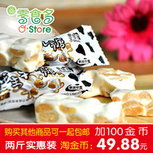 淘金币 好吃不粘牙 包邮 零食多 台湾工艺 花生牛轧糖 500g*2