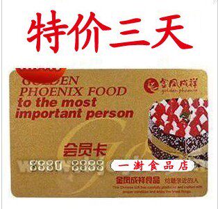 <span class=H>金凤</span>成祥 卡300元面值 <span class=H>金凤</span><span class=H>呈祥</span>卡300元蛋糕卡代金卡 会员卡