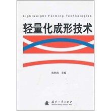 轻量化成形技术|X