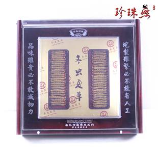  【珍珠燕】正品冬虫夏草 精选 同仁堂级礼盒 新品上市