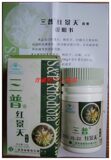 特价销售-三普红景天胶囊60粒（还有能量守恒红景天胶囊在热销）