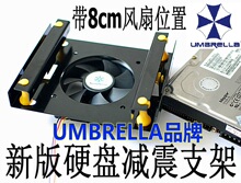 硬盘支架/3.5寸/硬盘/减震/支架/有效降低振动 光驱位 保护伞品牌