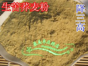  农家自磨黑苦荞麦粉面纯苦荞面粉 苦荞麦面 降三高糖尿病降脂