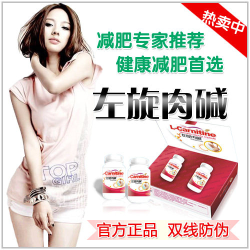 正品包邮~左旋肉碱 湖南卫视 减肥专家 西木博士推荐 健康最重要