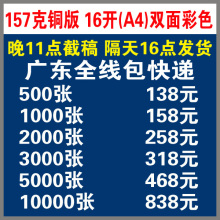 5钻100%好评157克宣传单海报彩页印刷16K传单折页A4双面广东包邮