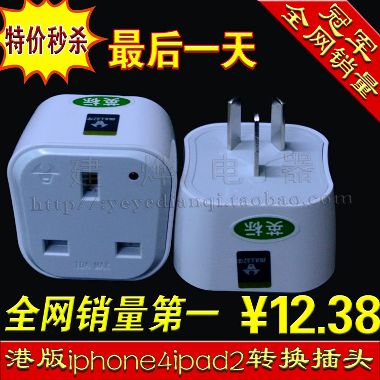 公牛转换器插头 L01CE  <span class=H>港版</span>苹果<span class=H>iphone</span>4ipad2转换插座英标转国标
