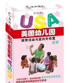 美国幼儿园教育活动与室内外布置实录(蝶12碟