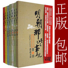 包邮！商城正版『零利润』明朝那些事儿1-7全套 全集当年明月