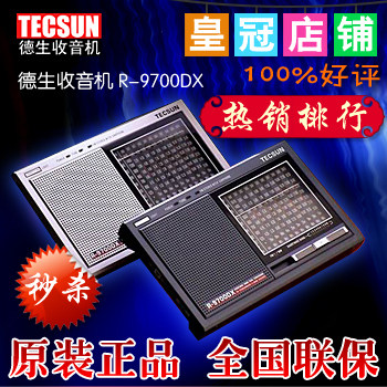 四皇冠 德生 R-9700DX 德生收音机 二次变频 高性能 正品特价联保