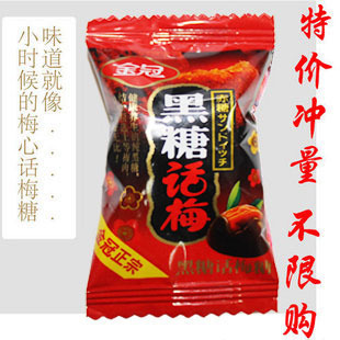  特价现货金冠正宗黑糖话梅糖(黑糖+话梅)500g 江浙沪皖5元不限重