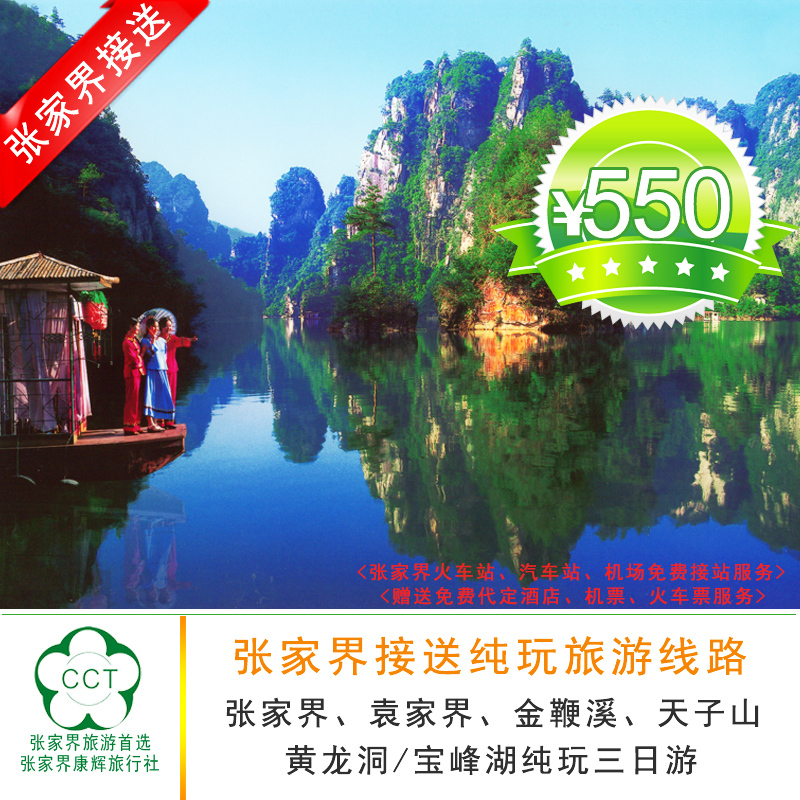 张家界旅游 黄石寨 黄龙洞 袁家界 天子山 品质纯玩无购物三日游 张家界旅游 黄石寨 黄龙洞 袁家界 天子山 品质纯玩无购物三日游