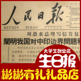 生日礼物 男 实用 妈妈礼物 创意 礼物 女生 54-59年生日报纸