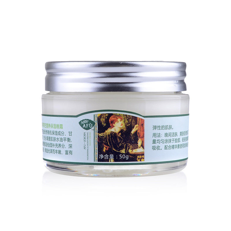 AFU阿芙荷荷巴营养保湿晚霜50g 锁水保湿 面霜