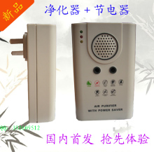 家用负离子空气净化器+智能节电器 省电器 省电王 新品 厂家直销