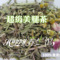 上下架计划:升级版美腿茶 瘦腿 迷迭香/马鞭草/柠檬草/玫瑰花/洋甘菊