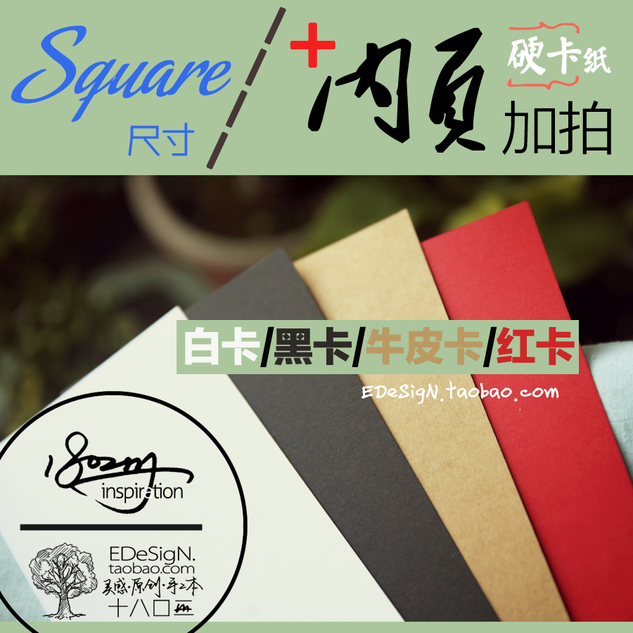 {加頁硬卡}Square尺寸 粘貼式相冊內頁 白卡/黑卡/牛皮紙 自選備在類目 節慶用品/禮品, 創意禮品, 相冊/相簿中 - 來自Buy2taobao.com提供專業的淘寶代購服務