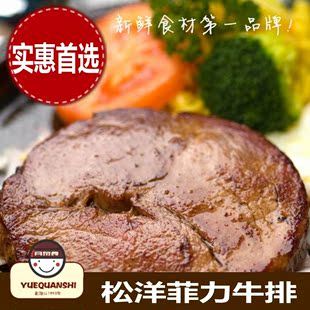 月泉食 松洋菲力牛排 西餐标准160g口感嫩滑纯牛肉清真送黑椒汁