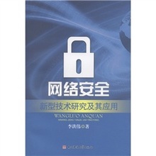 淘宝网热卖书籍杂志报纸,网络安全大全精品推