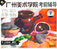 广州美术学院考前辅导色彩静物2VCD