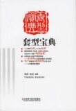 【新华书店】套型宝典