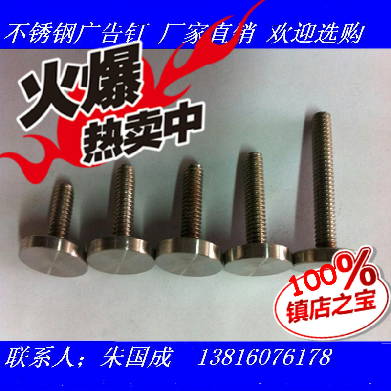 不锈钢广告钉镜钉台面装饰钉玻璃固定钉螺丝(丝杆201) M4-M10在类目 基础建材, 配件专区, 玻璃配件, 玻璃钉中 - 来自Buy2taobao.com提供专业的淘宝代购服务