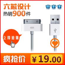 iSido正品 苹果iphone4专用数据线iphone4S 3GS touch ipad usb线