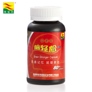  促销康富来中老年脑轻松胶囊头脑保健益智补脑保健食品（健字号）