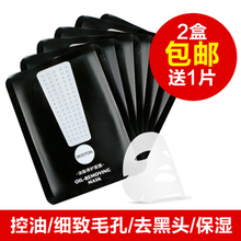 两盒包邮促销 波斯顿油脂调护男士面膜 补水控油 收缩毛孔 去黑头