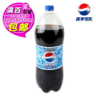  2L百事可乐 碳酸饮料 大瓶装 13年1月15日产 (武汉满百包邮)