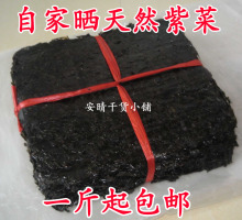 自家晒厦门特产干货大嶝紫菜干 无沙紫菜/野生紫菜2斤包邮