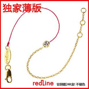  薄版钛钢镀24K金镶钻锆石redline手链红绳线本命年蛇开运不褪色女