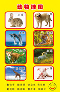 585海报印制海报展板素材，499幼儿教学动物挂图