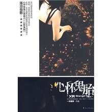 【正版特价】心怀鬼胎