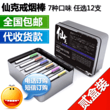 仙克戒烟棒【贰盒装】中国区总代理 最有效的戒烟产品 正品