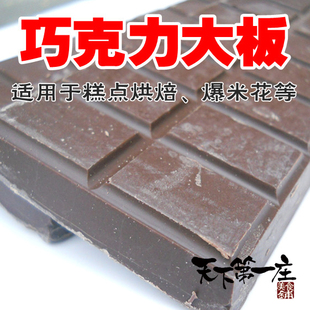  爆米花专用巧克力 大板烘焙原料 diy散装爆米花巧克力脆皮 250g