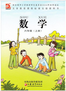 苏教版 小学数学书课本 六年级上册 6年级上册