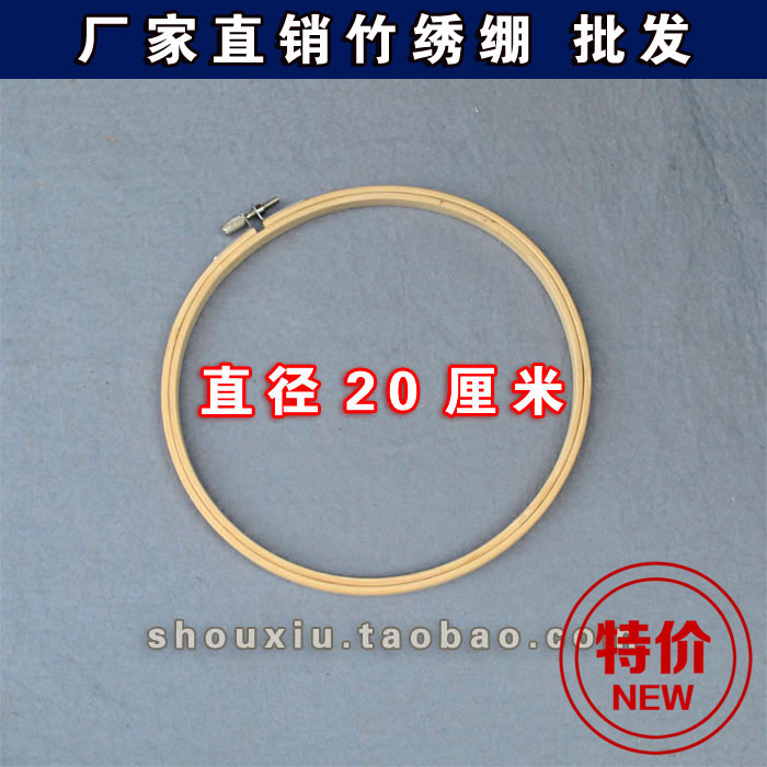 绣绷竹绣绷绣架绣圈十字绣工具 直径20厘米 特价促销在类目 居家布艺, 十字绣及工具配件, 十字绣工具, 绣绷中 - 来自Buy2taobao.com提供专业的淘宝代购服务