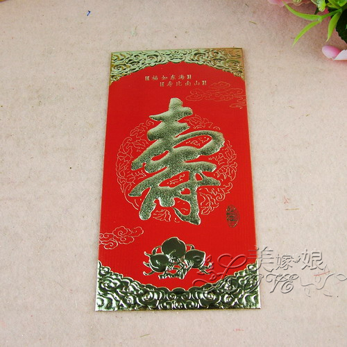 寿比南山 中式红色浮雕烫金高档祝寿红包 利是封 寿比南山 中式红色浮雕烫金高档祝寿红包 利是封