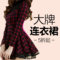 上下架计划:2015春秋冬款韩版女装长袖蕾丝英伦格纹显瘦打底连衣裙气质蓬蓬裙
