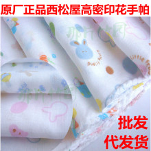 批发西松屋正品双层高支纱布印花手帕口水巾喂奶巾洗澡巾