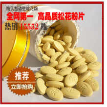 阿细蜜源 松花粉片100%品牌 云南花粉 天然破壁松花粉300粒/瓶