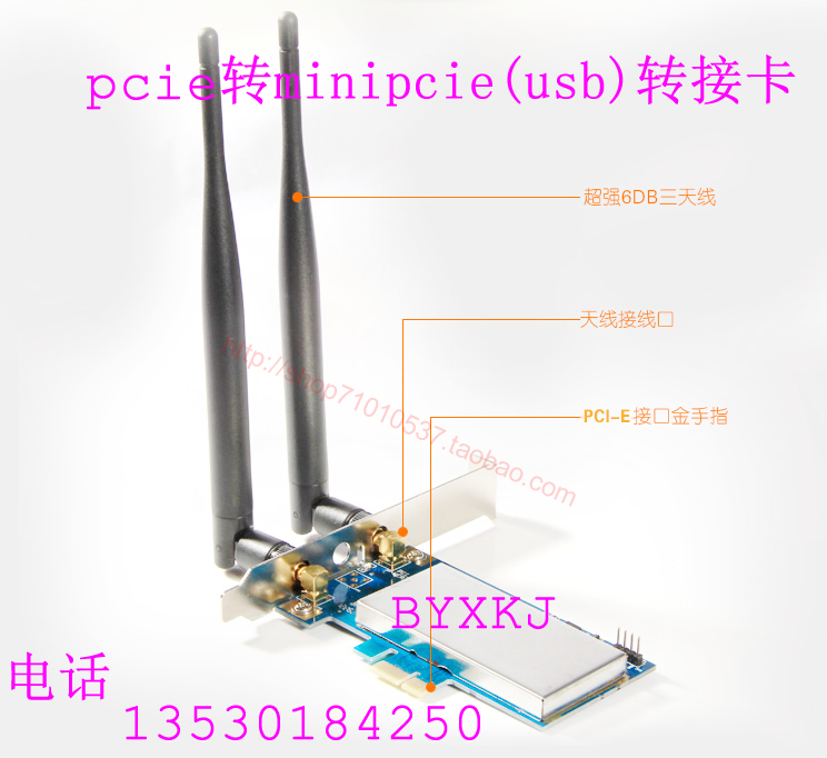 筆記本PCI-E 網卡轉台式機PCI-E 1X(USB) 2天線轉接卡 WIFI+藍牙在類目 電腦硬件/顯示器/電腦周邊, 電腦視聽配件, 電腦耳機/耳麥中 - 來自Buy2taobao.com提供專業的淘寶代購服務