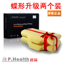 P.Health蝶形升级版两个装 保健枕 护颈枕 颈椎枕 太空记忆枕头